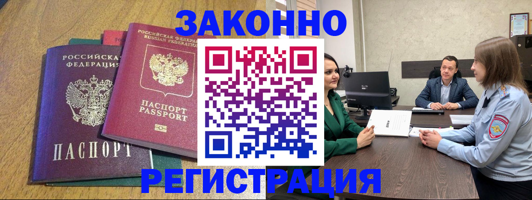 где прописаться в Голицыно