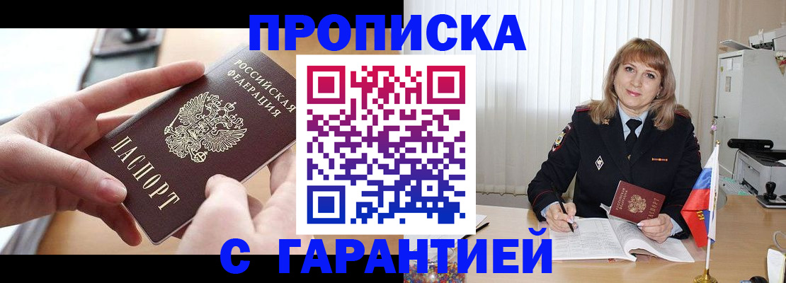 прописка законно в Голицыно