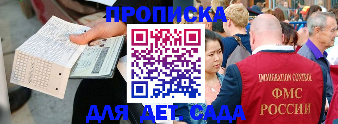 прописка иностранных граждан в Голицыно
